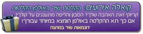 שיר במתנה